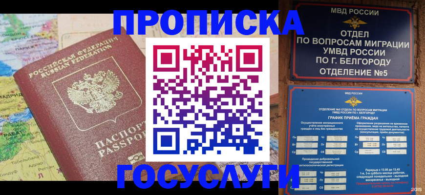 прописка регистрация в Усть-Илимске